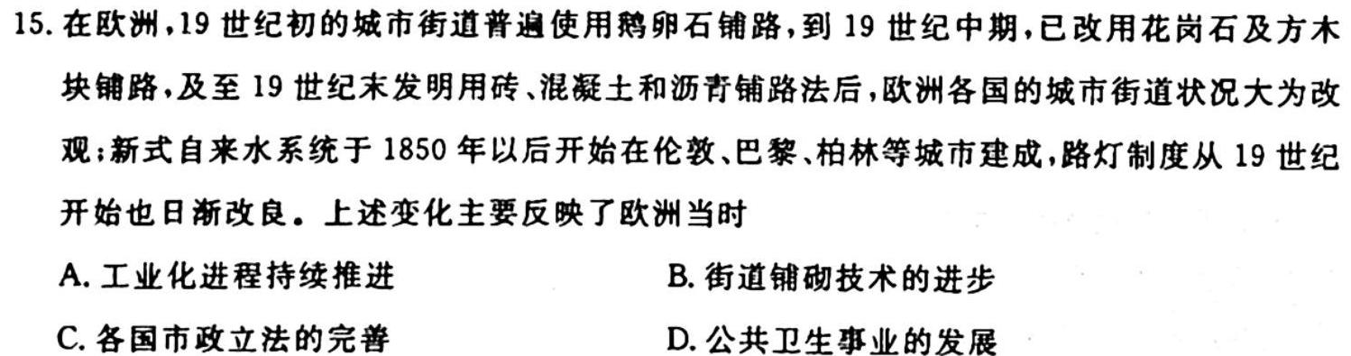 2023-2024学年枣庄三中高三年级10月月考历史