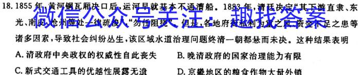 河北省2023-2024学年八年级第一学期第一次学情评估历史试卷