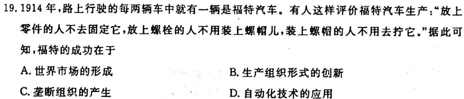 山西省临汾市2023-2024学年度初三第一学期素养形成第一次能力训练历史