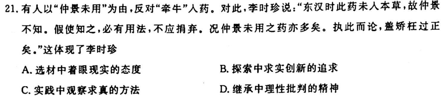 2024届四川省仁寿县高中2021级零诊(24-95C)历史