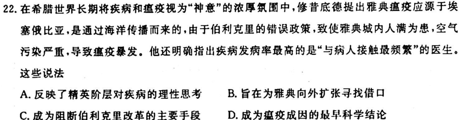 ［广东大联考］广东省2024届高三年级上学期10月联考历史