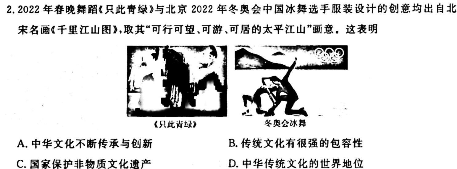 河南省2023~2024学年新乡市高一“选科调研”第一次测试(24-96A)历史