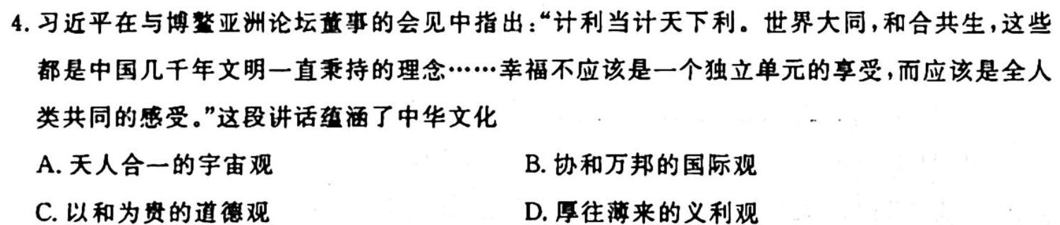 山西省2023-2024学年八年级第一学期期中试题（卷）历史