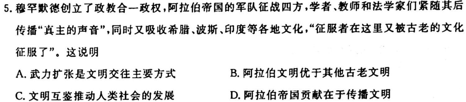 广西省2023-2024学年柳州高中/南宁二中高三(九月)联考历史