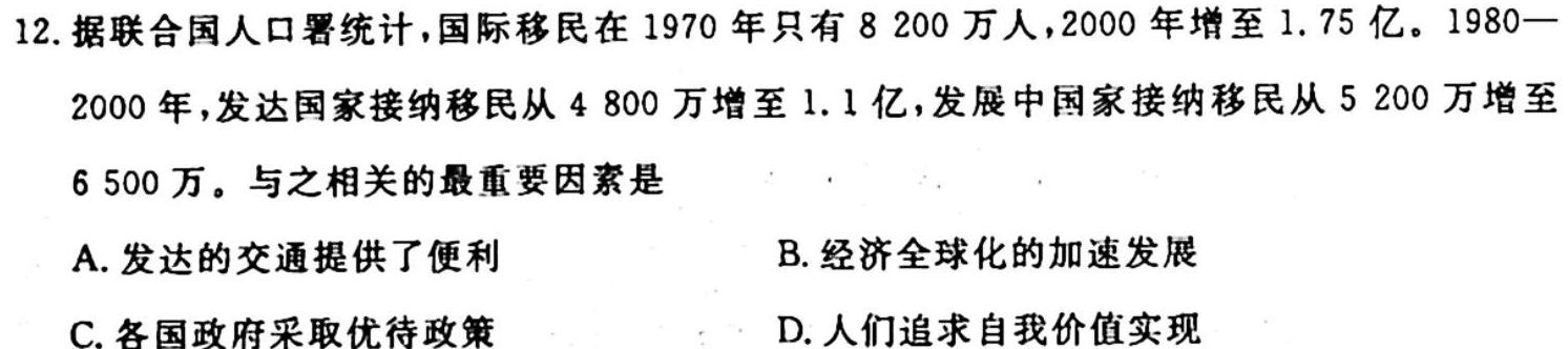 吉林省"通化优质高中联盟”2023~2024学年度高一上学期期中考试(24-103A)历史