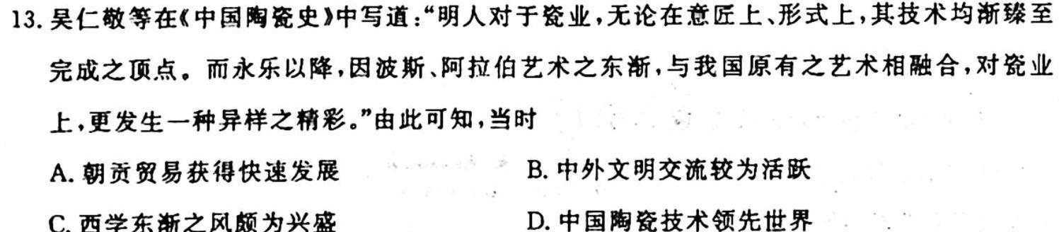 陕西省2023-2024学年度九年级第一学期阶段性学习效果评估(一)历史