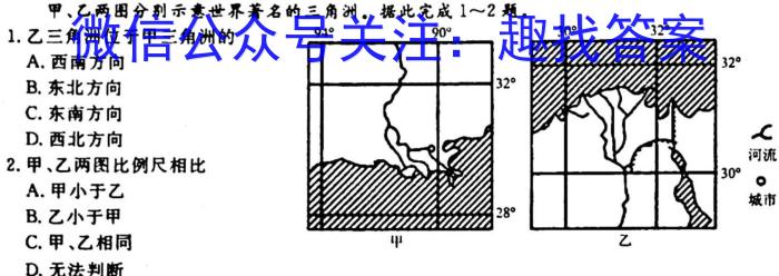 2023-2024学年海南省高考全真模拟卷（二）地理.