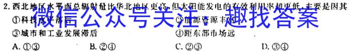 2024届长郡中学考前模拟卷一地理试卷答案