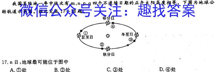 [今日更新]安徽省三海等地教育联盟2023-2024学年九年级上学期11月期中考试地理h