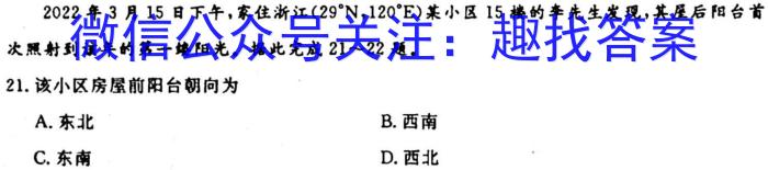 [今日更新]安师联盟 安徽省2024年中考仿真极品试卷(四)4地理h