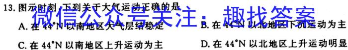 [国考1号14]第14套 2024届高考适应性考试(四)4地理试卷答案