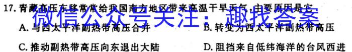 2025届高三年级八月智学联考地理.试题