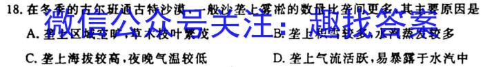 2024年河南省中招考试押题试卷（一）地理试卷答案