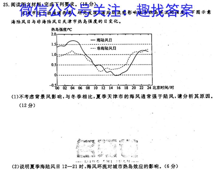 [今日更新]宁波市2023学年第一学期高考模拟考试（11月）地理h