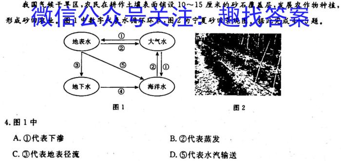 学林教育 2023~2024学年度第二学期九年级期末调研试题(卷)地理试卷答案