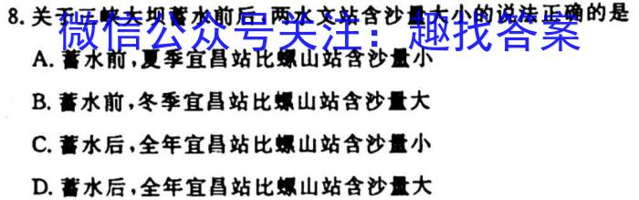 2024年全国普通高等学校招生统一考试·A区专用 JY高三终极一考卷(二)2地理试卷答案