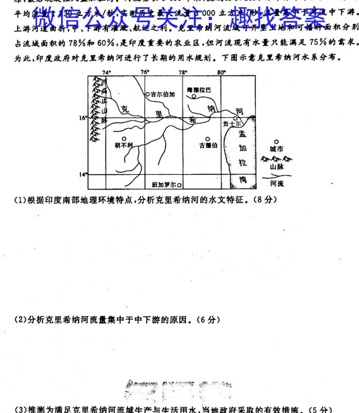 [今日更新]2024届琢名小渔 高三考点评估测试卷(三)地理h