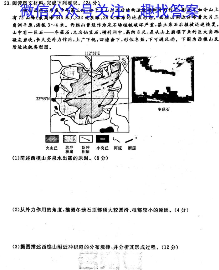 [今日更新]2024年普通高等学校招生统一考试 ·最新模拟卷(一)1地理h