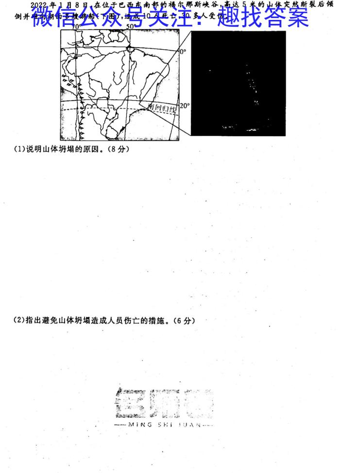 山西省2024年九年级模拟测试题（卷）地理试卷答案