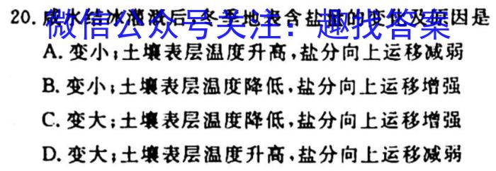 陕西省2024届高三第二次校际联考（10.7）地理.