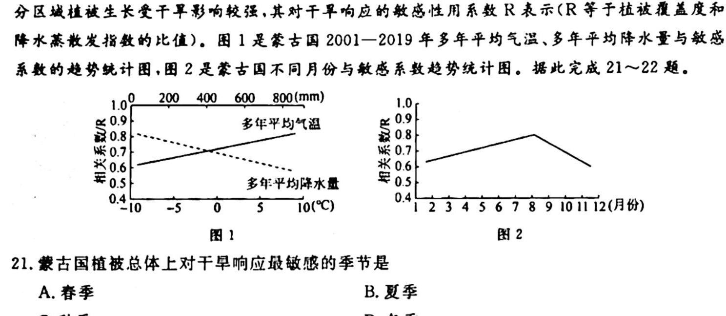 江西省上饶市五校联盟2023-2024学年第二学期高一年级5月联考地理试卷答案。