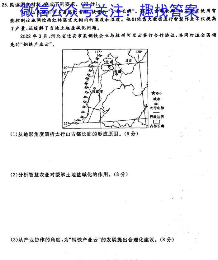 [今日更新]湖南省2024届高三统一考试1月联考(双菱形)地理h