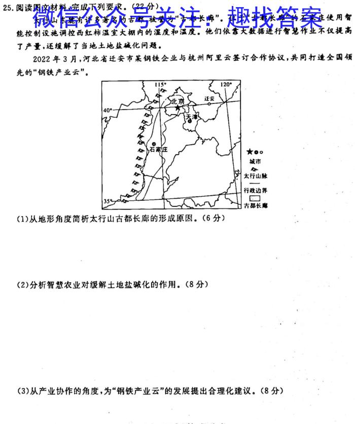 河南省洛阳市2025届高二10月联考政治1