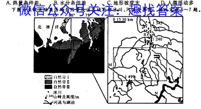 安徽省2023-2024学年同步达标自主练习·九年级第六次(期中)地理试卷答案