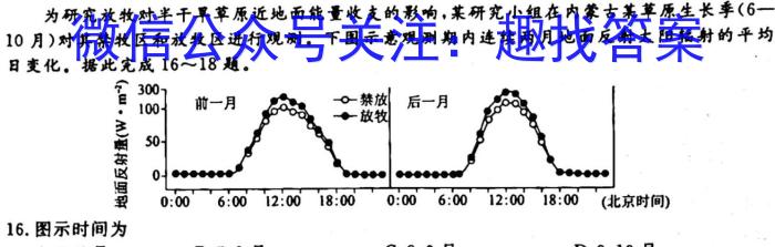 河北省2023-2024学年度七年级学业水平抽样评估地理试卷答案