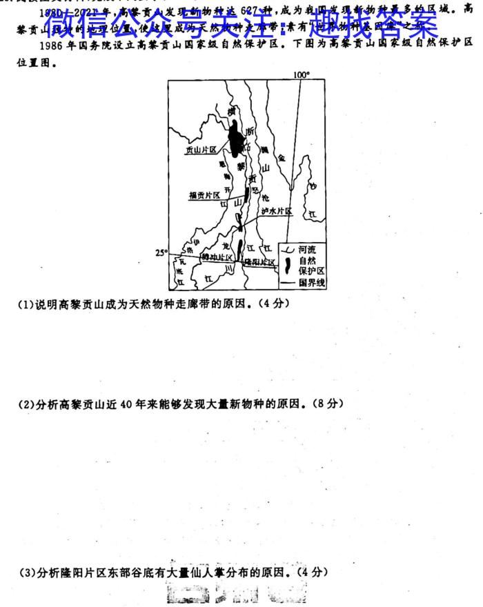 [今日更新]树德立品 2024届高考模拟金卷(二)2地理h