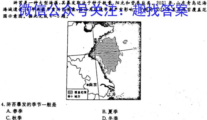 [今日更新]江西省2024届七年级第三次阶段适应性评估地理h