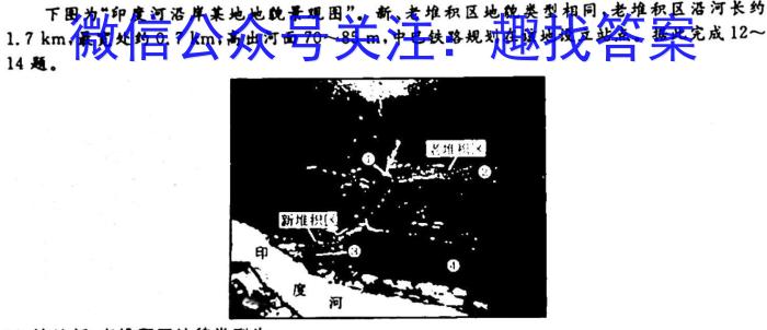 2024届名校之约·中考导向总复习模拟样卷 二轮(四)4地理试卷答案