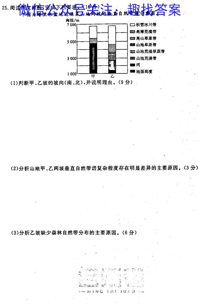 [今日更新]［内蒙古大联考］内蒙古2024届高三12月联考地理h