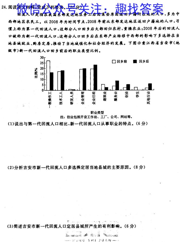 2025届全国名校高三单元检测示范卷·(六)6地理试卷答案