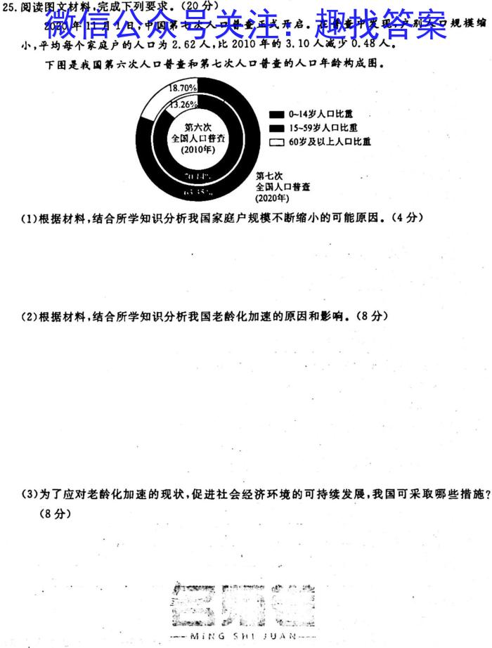 黑龙江省齐齐哈尔市2023-2024学年第二学期高二期末考试地理试卷答案