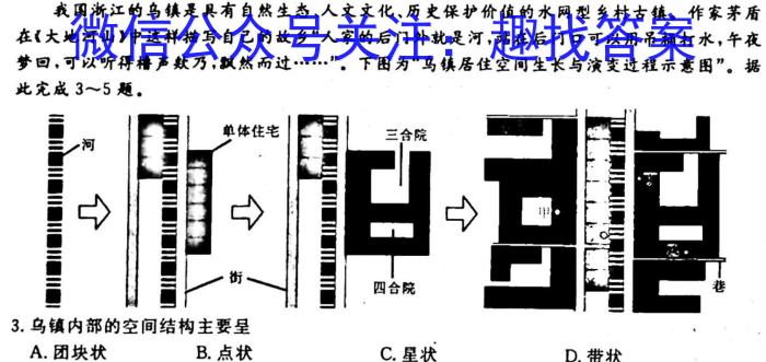 2024届高三新高考精准备考猜题卷(一)地理试卷答案