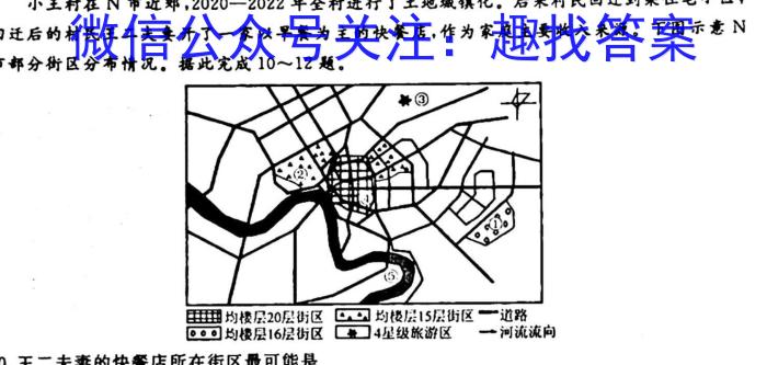 河南省2023~2024学年度九年级综合素养评估R-PGZX C HEN(一)1地理.