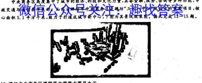 [今日更新]辽宁名校联考 2023~2024学年度上学期高三12月联合考试卷地理h