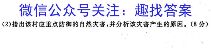 2024年河南中招信息梳理试卷(三)地理试卷答案