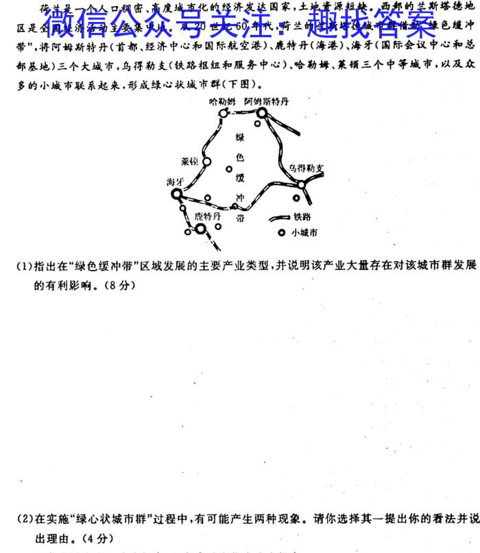 安徽省省城名校2024年中考模拟试卷地理试卷答案