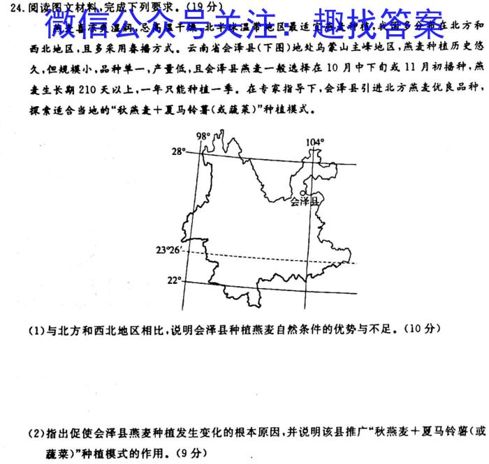 江西省2023-2024学年第二学期高一年级第八次联考地理试卷答案