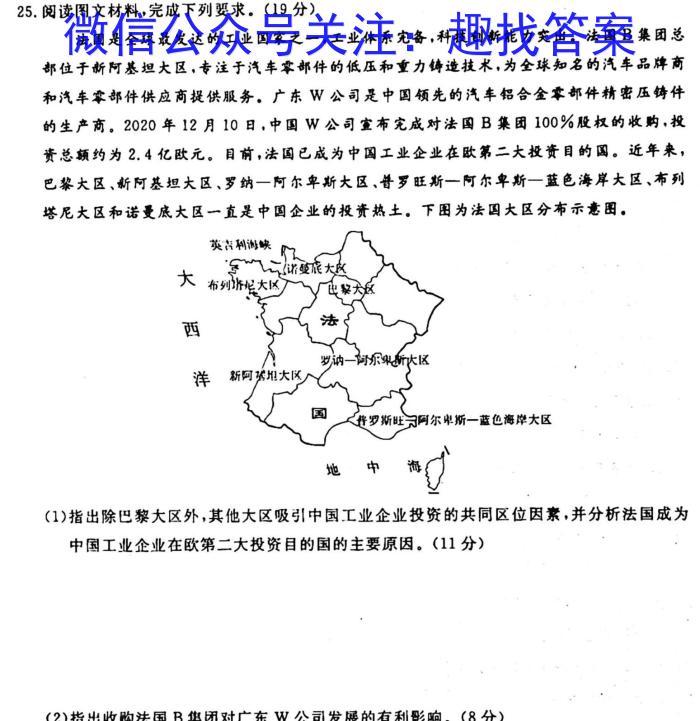 2023~2024学年山西省高三10月联考(24-86C)地理.