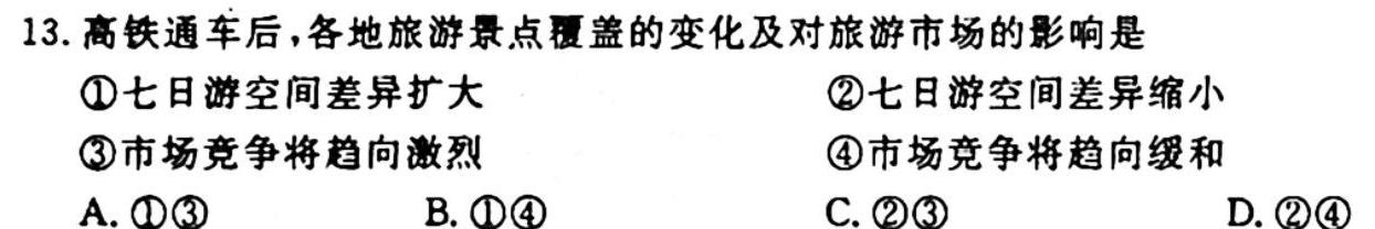陕西省2023~2024学年度七年级教学素养测评(三) 3L R-SX地理试卷l