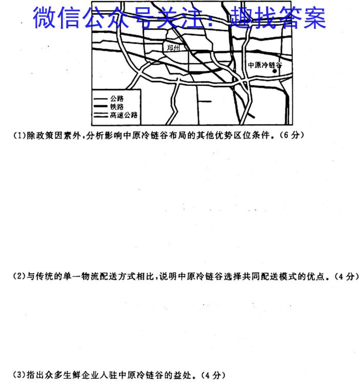 [今日更新]重庆好教育联盟2023-2024学年度高一年级上学期12月联考地理h