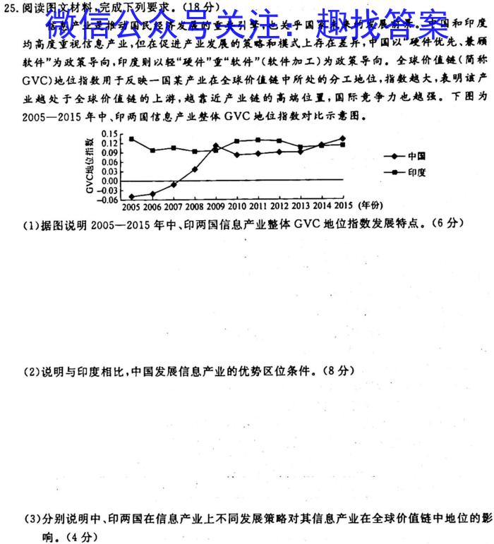 [今日更新]安徽省2023-2024学年七年级上学期教学质量调研(12月)地理h