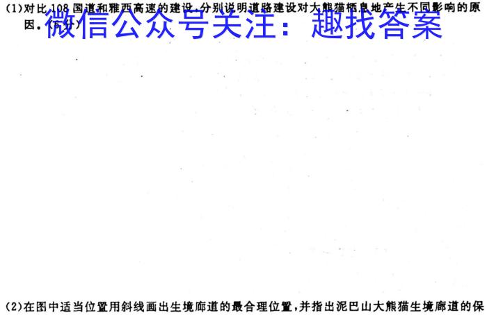 [今日更新]华大新高考联盟2024届高三年级上学期11月联考地理h