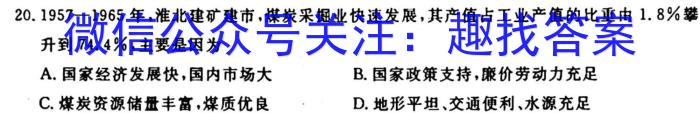 2023年11月高二A佳教育 湖湘教育三新探索协作体 期中联考地理.