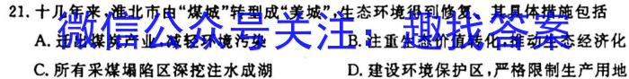 益卷2024年陕西省初中学业水平考试冲刺卷(二)地理试卷答案