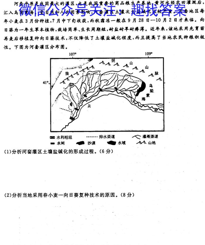 名思教育 2024年河南省普通高中招生考试试卷(题名卷)地理试卷答案