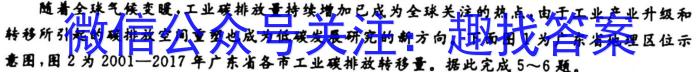 湖南省2024届高三一起考大联考(模拟四)地理试卷答案